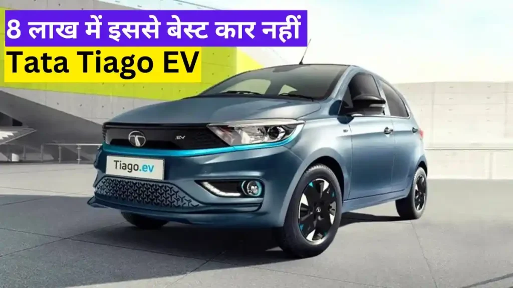 Tata Tiago EV 2024 Price In India Hindi