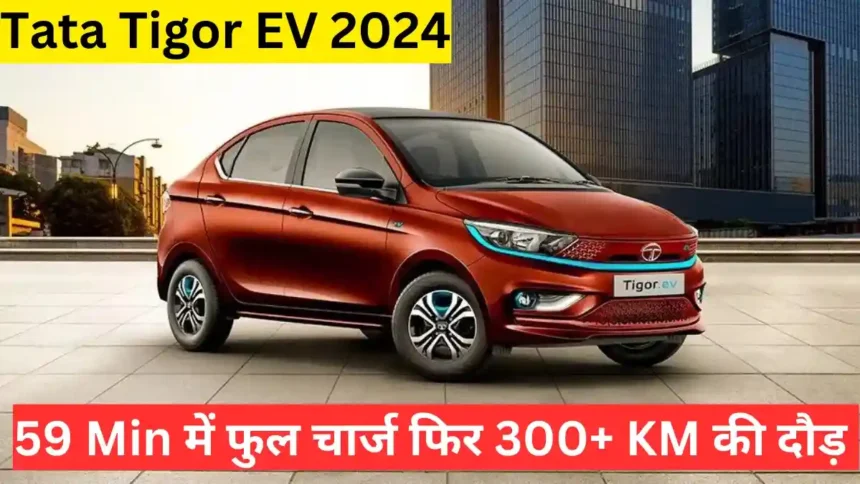 Tata Tigor EV 2024 Price in India Hindi