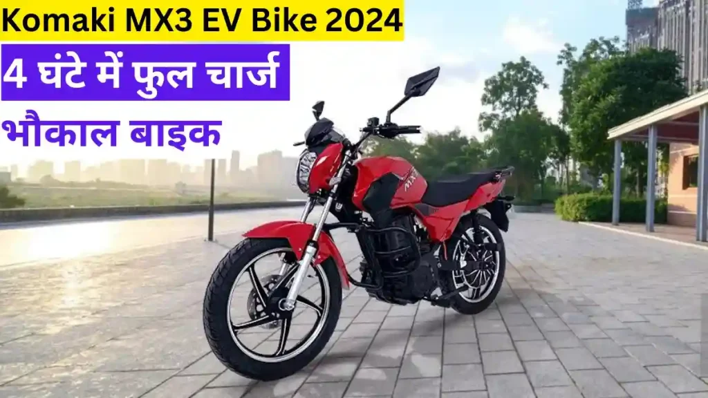 Komaki MX3 EV Bike 2024 Price in India