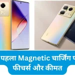 Infinix Note 40 Pro: भारत का पहला Magnetic चार्जिंग फोन, जानें फीचर्स और कीमत